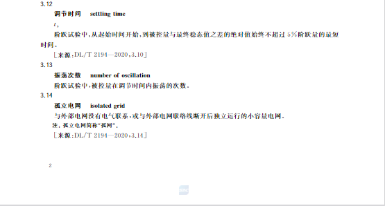 又一政策落實(shí)！事關(guān)光伏電站、儲(chǔ)能電站（附標(biāo)準(zhǔn)全文）