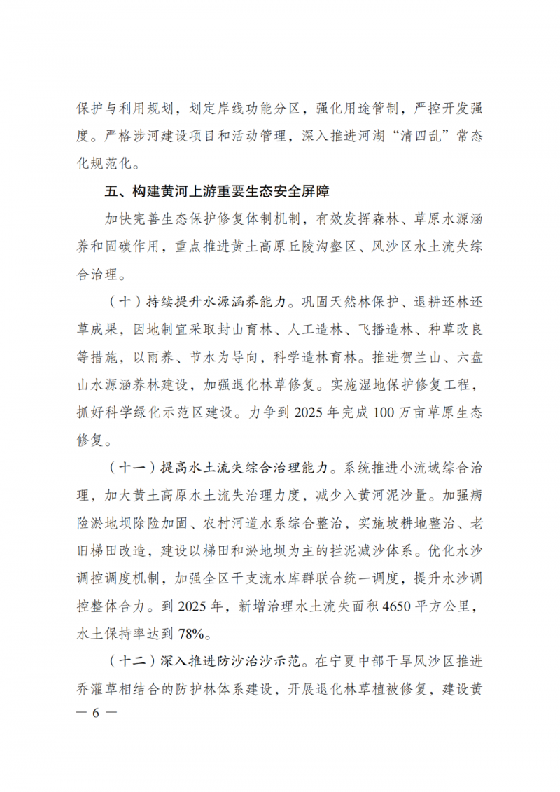 國家發(fā)改委：大力推廣光伏治沙項目 2025年實現(xiàn)可再生能源裝機占比55%！