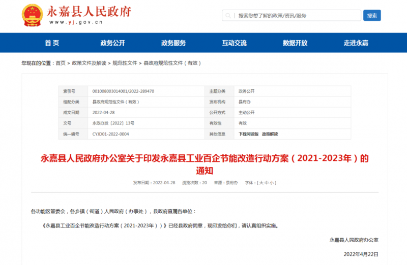 浙江永嘉縣：2023年新增光伏并網(wǎng)2萬(wàn)千瓦以上，新建工業(yè)廠房安裝分布式光伏比例達(dá)100%！