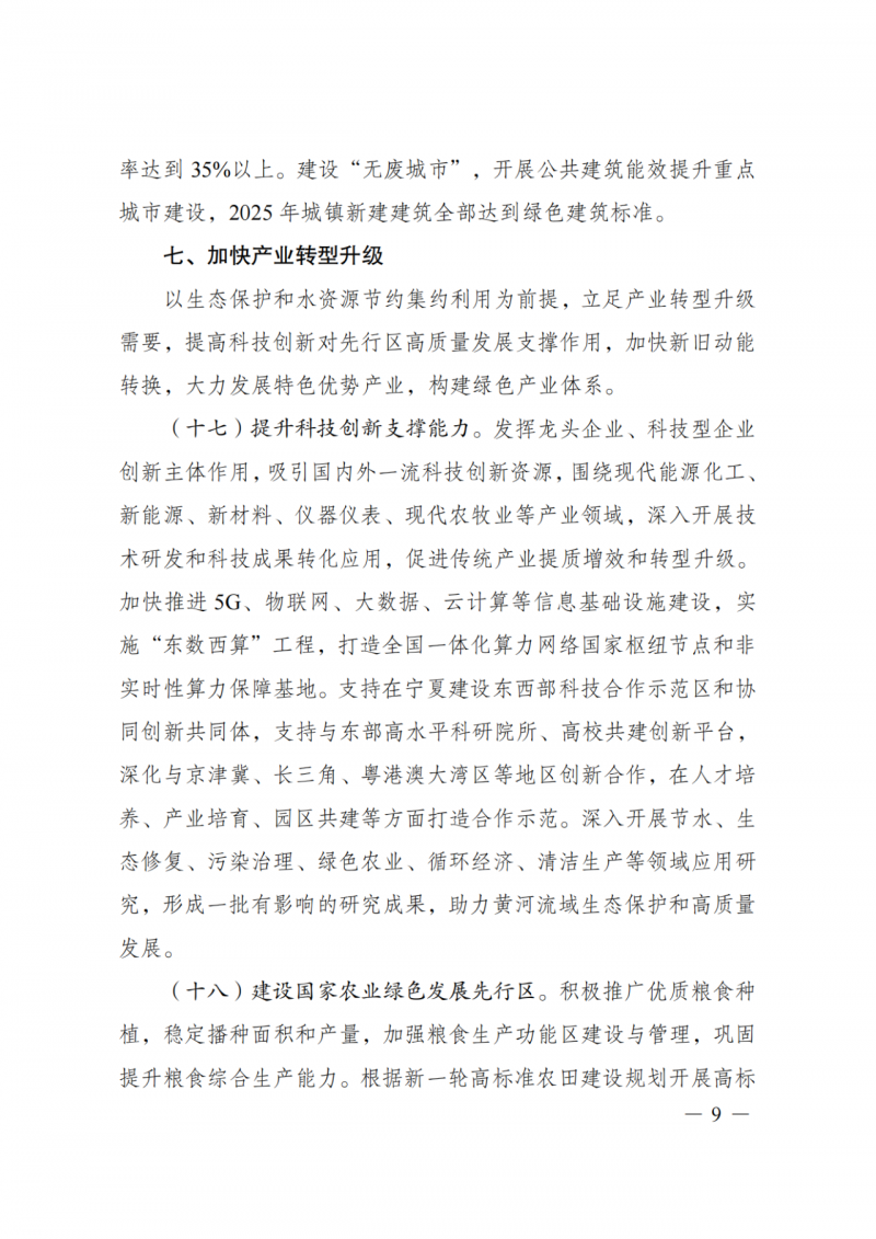 國家發(fā)改委：大力推廣光伏治沙項目 2025年實現(xiàn)可再生能源裝機占比55%！