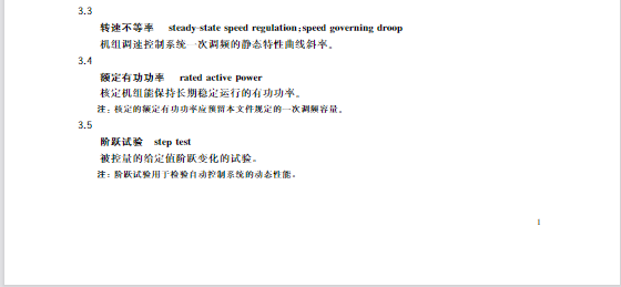 又一政策落實(shí)！事關(guān)光伏電站、儲(chǔ)能電站（附標(biāo)準(zhǔn)全文）