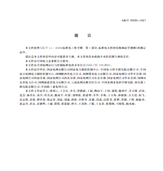 又一政策落實(shí)！事關(guān)光伏電站、儲(chǔ)能電站（附標(biāo)準(zhǔn)全文）