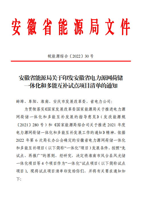 林洋、華潤等領銜！安徽公布4.51GW風光一體化項目名單！