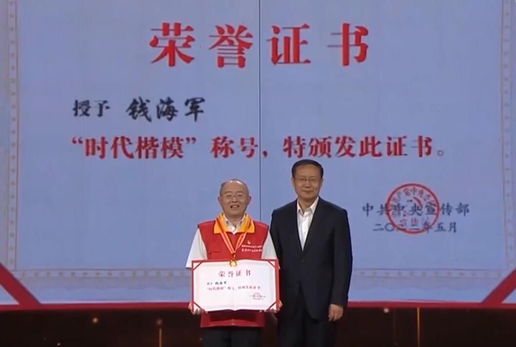 中宣部授予國(guó)家電網(wǎng)員工錢(qián)海軍“時(shí)代楷?！狈Q號(hào)