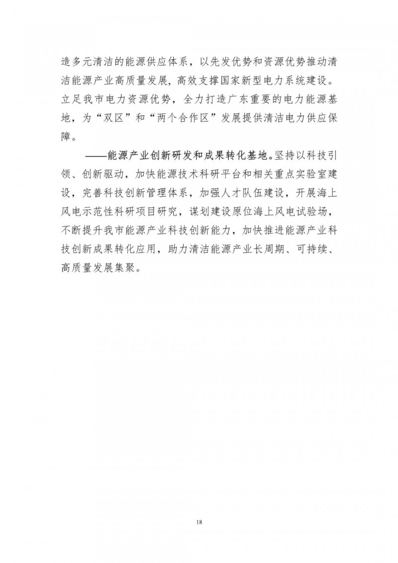 著力打造多元清潔能源供應(yīng)體系！廣東陽(yáng)江市發(fā)布《能源發(fā)展“十四五”規(guī)劃》（征求意見稿）