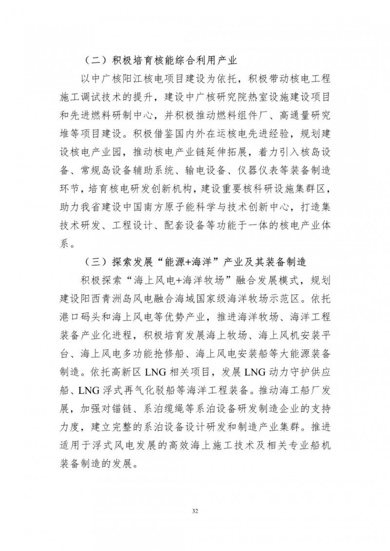著力打造多元清潔能源供應(yīng)體系！廣東陽(yáng)江市發(fā)布《能源發(fā)展“十四五”規(guī)劃》（征求意見稿）