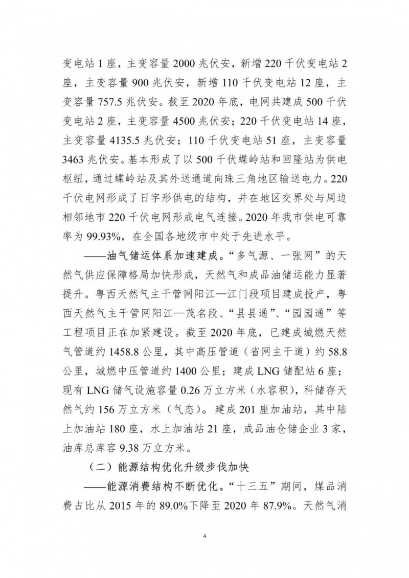 著力打造多元清潔能源供應(yīng)體系！廣東陽(yáng)江市發(fā)布《能源發(fā)展“十四五”規(guī)劃》（征求意見稿）