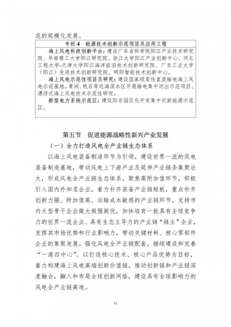 著力打造多元清潔能源供應(yīng)體系！廣東陽(yáng)江市發(fā)布《能源發(fā)展“十四五”規(guī)劃》（征求意見稿）
