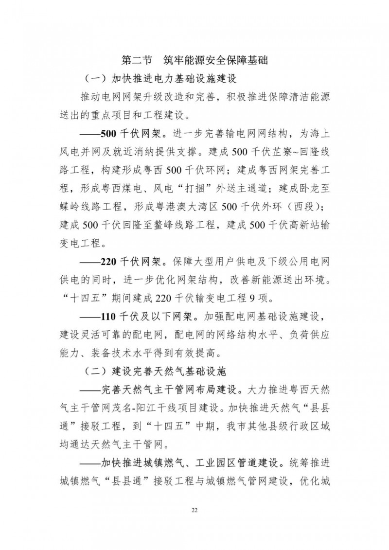 著力打造多元清潔能源供應(yīng)體系！廣東陽(yáng)江市發(fā)布《能源發(fā)展“十四五”規(guī)劃》（征求意見稿）