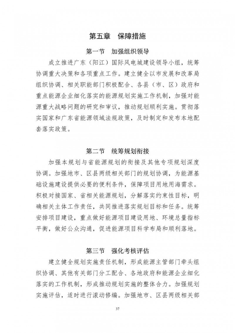 著力打造多元清潔能源供應(yīng)體系！廣東陽(yáng)江市發(fā)布《能源發(fā)展“十四五”規(guī)劃》（征求意見稿）