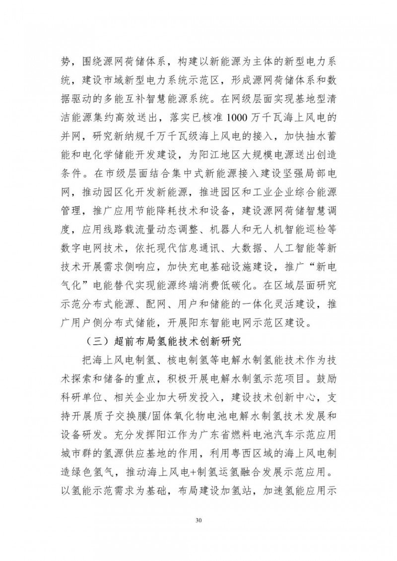 著力打造多元清潔能源供應(yīng)體系！廣東陽(yáng)江市發(fā)布《能源發(fā)展“十四五”規(guī)劃》（征求意見稿）