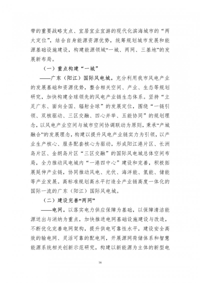 著力打造多元清潔能源供應(yīng)體系！廣東陽(yáng)江市發(fā)布《能源發(fā)展“十四五”規(guī)劃》（征求意見稿）