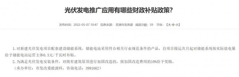 蕪湖：政府投資建筑必須安裝光伏，否則不予審批和竣工驗(yàn)收！