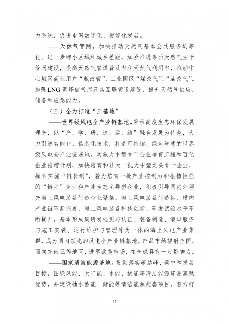 著力打造多元清潔能源供應(yīng)體系！廣東陽(yáng)江市發(fā)布《能源發(fā)展“十四五”規(guī)劃》（征求意見稿）