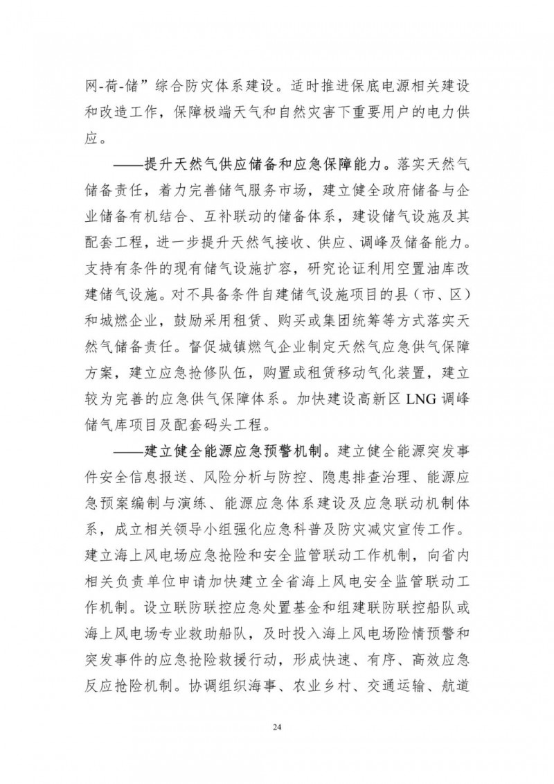著力打造多元清潔能源供應(yīng)體系！廣東陽(yáng)江市發(fā)布《能源發(fā)展“十四五”規(guī)劃》（征求意見稿）