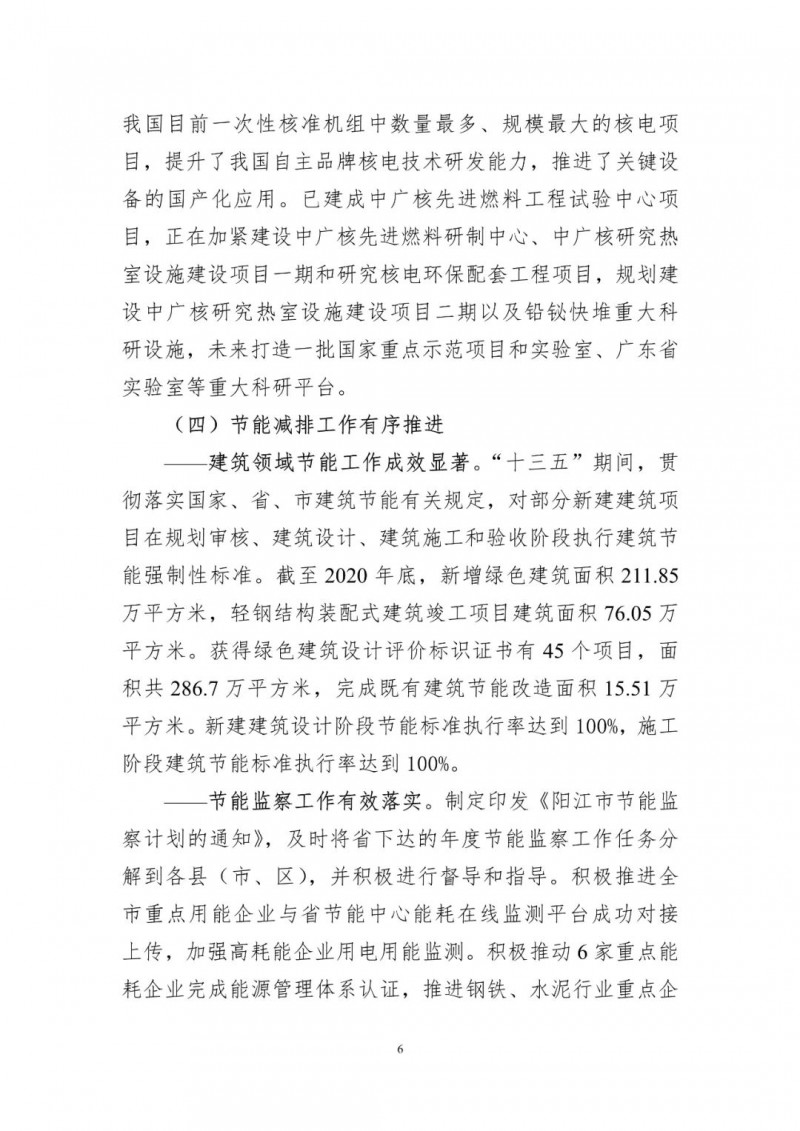 著力打造多元清潔能源供應(yīng)體系！廣東陽(yáng)江市發(fā)布《能源發(fā)展“十四五”規(guī)劃》（征求意見稿）