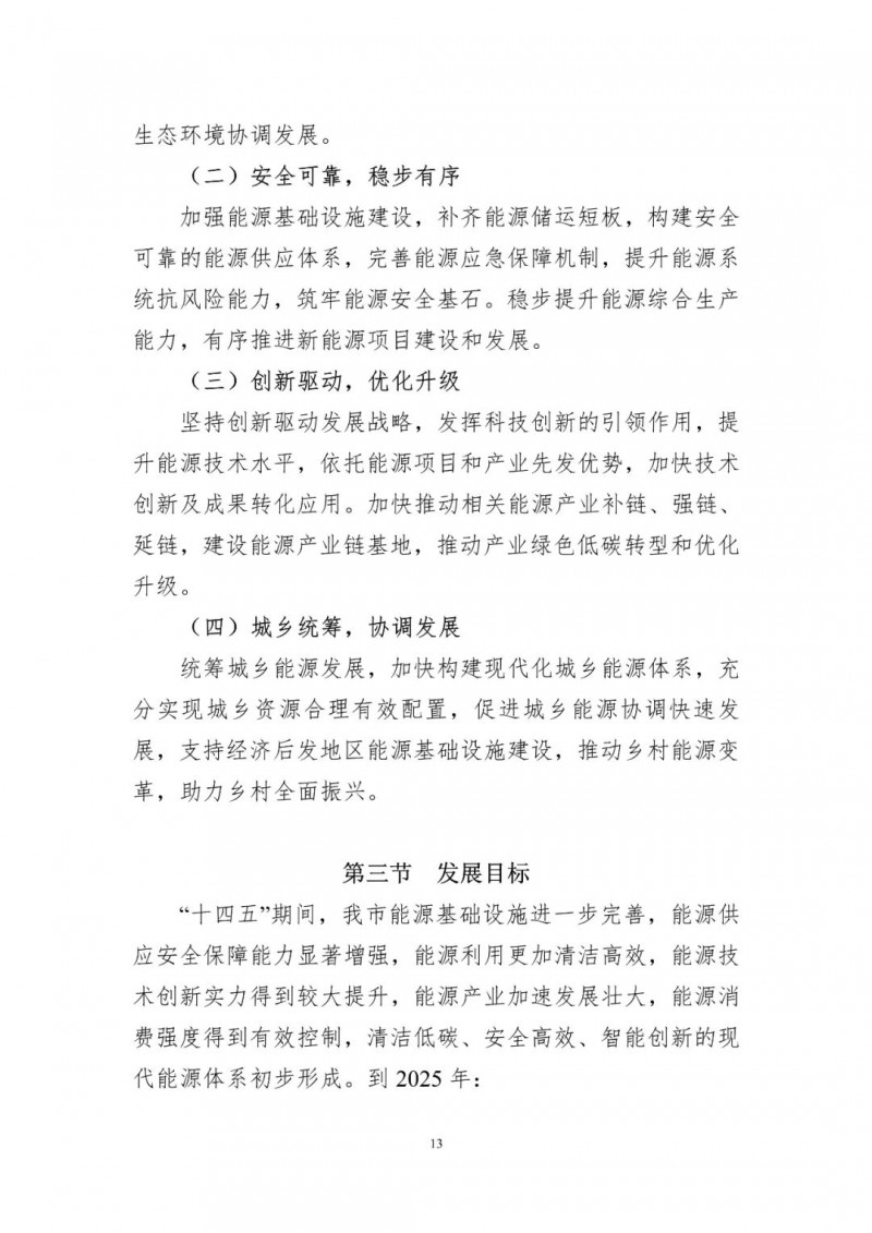 著力打造多元清潔能源供應(yīng)體系！廣東陽(yáng)江市發(fā)布《能源發(fā)展“十四五”規(guī)劃》（征求意見稿）
