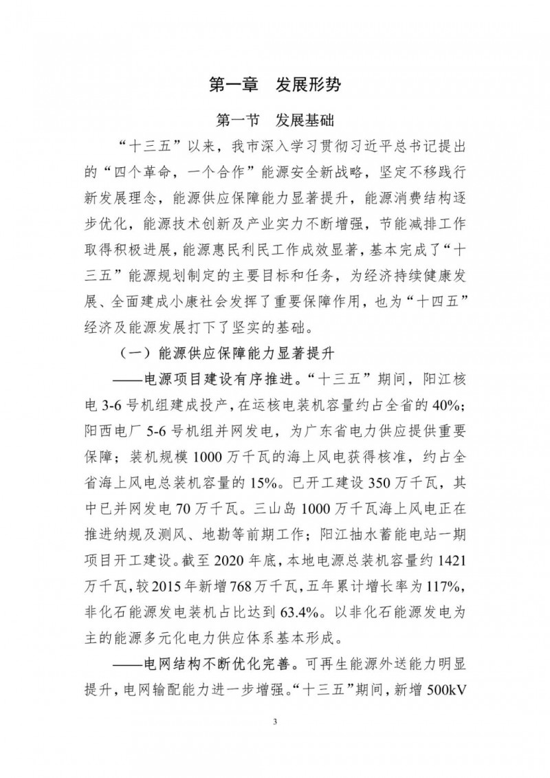 著力打造多元清潔能源供應(yīng)體系！廣東陽(yáng)江市發(fā)布《能源發(fā)展“十四五”規(guī)劃》（征求意見稿）