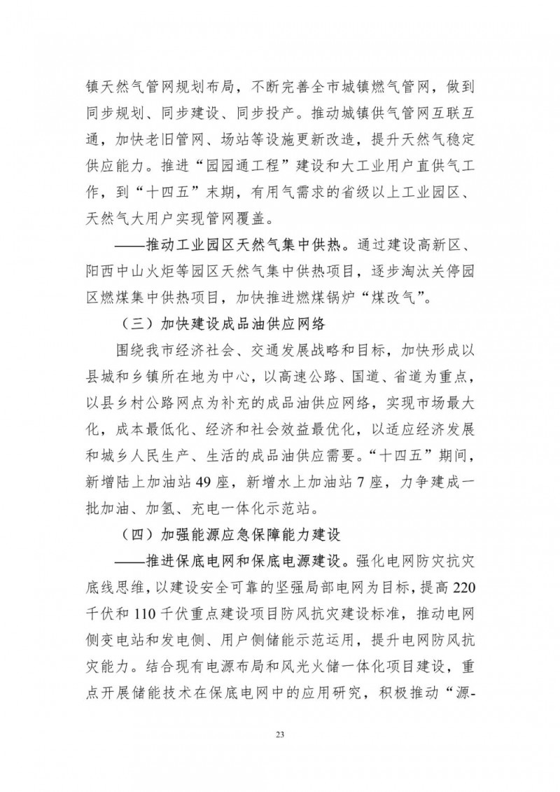 著力打造多元清潔能源供應(yīng)體系！廣東陽(yáng)江市發(fā)布《能源發(fā)展“十四五”規(guī)劃》（征求意見稿）