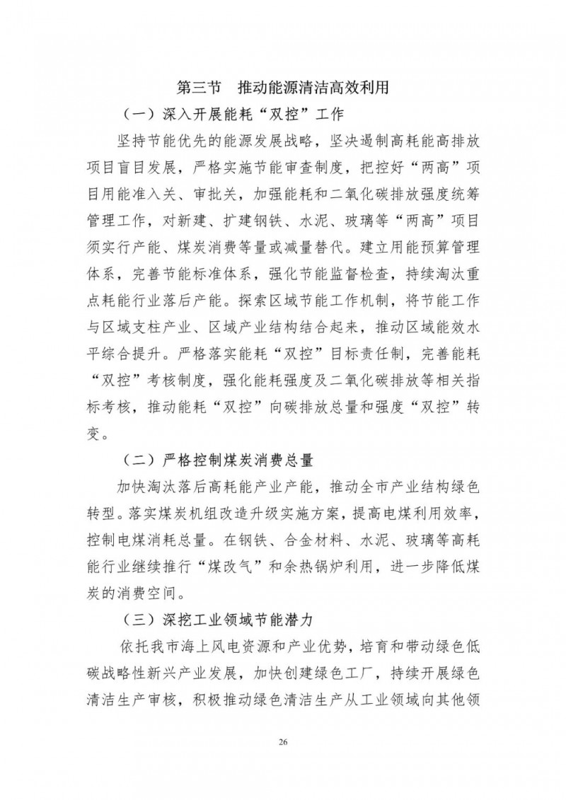 著力打造多元清潔能源供應(yīng)體系！廣東陽(yáng)江市發(fā)布《能源發(fā)展“十四五”規(guī)劃》（征求意見稿）