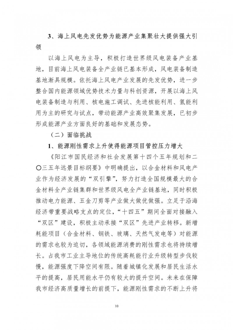 著力打造多元清潔能源供應(yīng)體系！廣東陽(yáng)江市發(fā)布《能源發(fā)展“十四五”規(guī)劃》（征求意見稿）