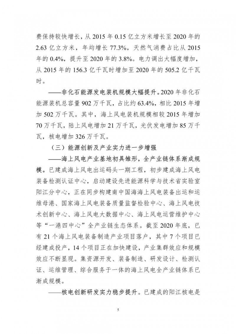 著力打造多元清潔能源供應(yīng)體系！廣東陽(yáng)江市發(fā)布《能源發(fā)展“十四五”規(guī)劃》（征求意見稿）