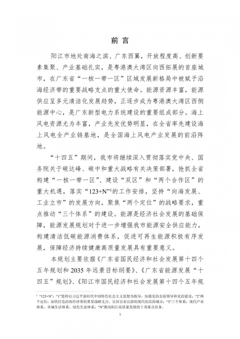 著力打造多元清潔能源供應(yīng)體系！廣東陽(yáng)江市發(fā)布《能源發(fā)展“十四五”規(guī)劃》（征求意見稿）