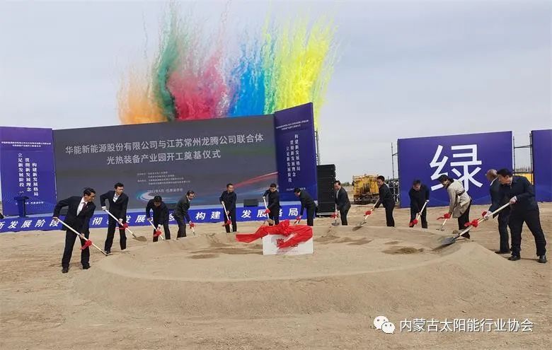總投資25億！華能巴彥淖爾市光熱裝備產(chǎn)業(yè)園在臨河區(qū)開工奠基
