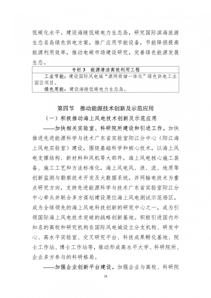 著力打造多元清潔能源供應(yīng)體系！廣東陽(yáng)江市發(fā)布《能源發(fā)展“十四五”規(guī)劃》（征求意見稿）