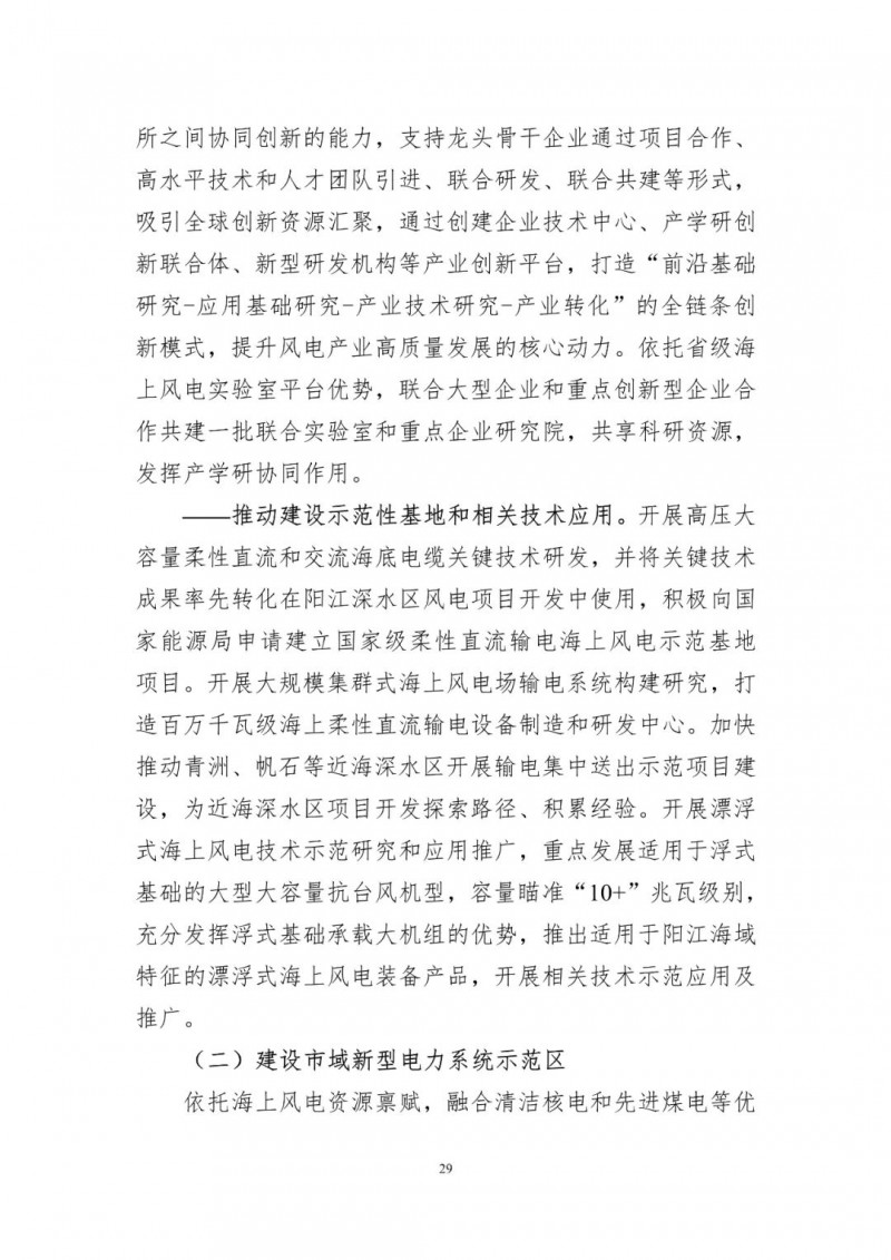著力打造多元清潔能源供應(yīng)體系！廣東陽(yáng)江市發(fā)布《能源發(fā)展“十四五”規(guī)劃》（征求意見稿）