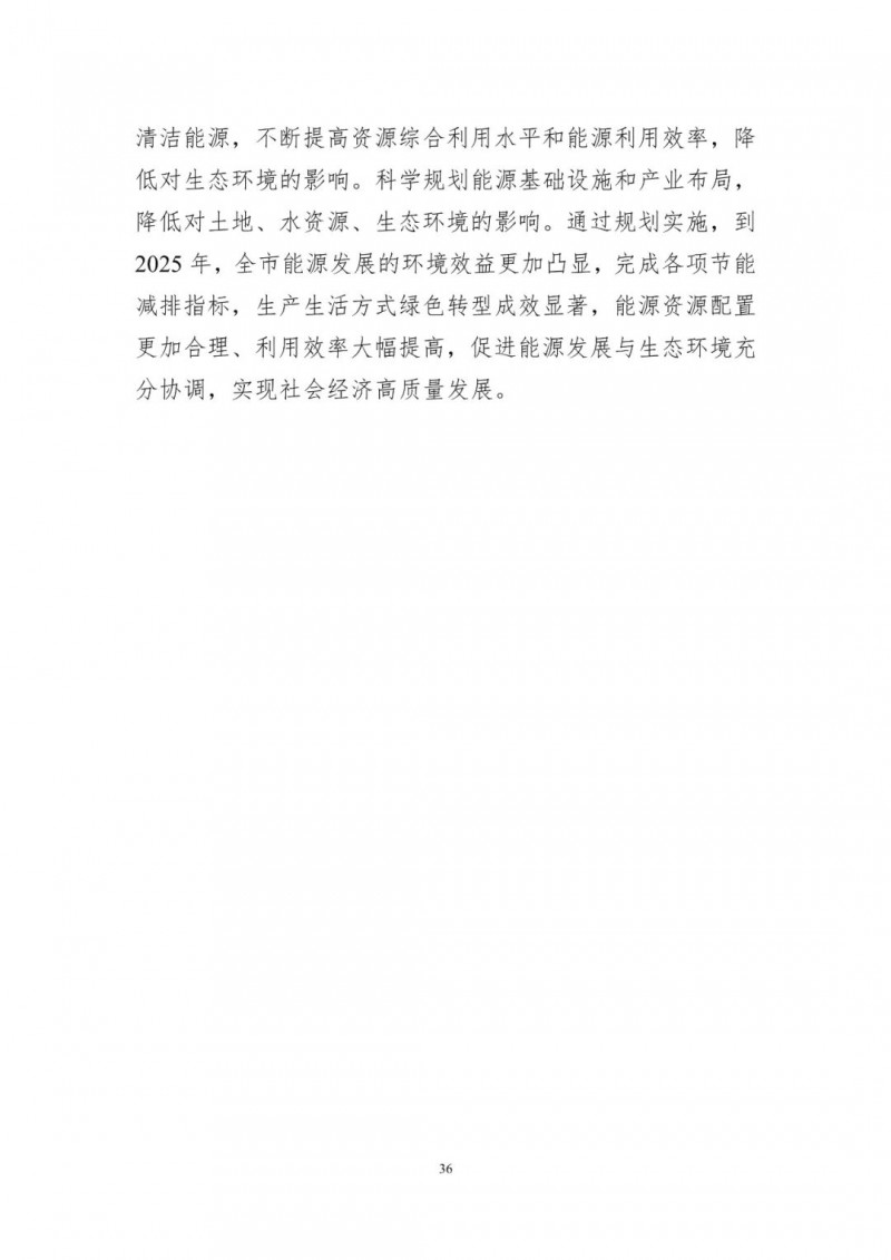 著力打造多元清潔能源供應(yīng)體系！廣東陽(yáng)江市發(fā)布《能源發(fā)展“十四五”規(guī)劃》（征求意見稿）
