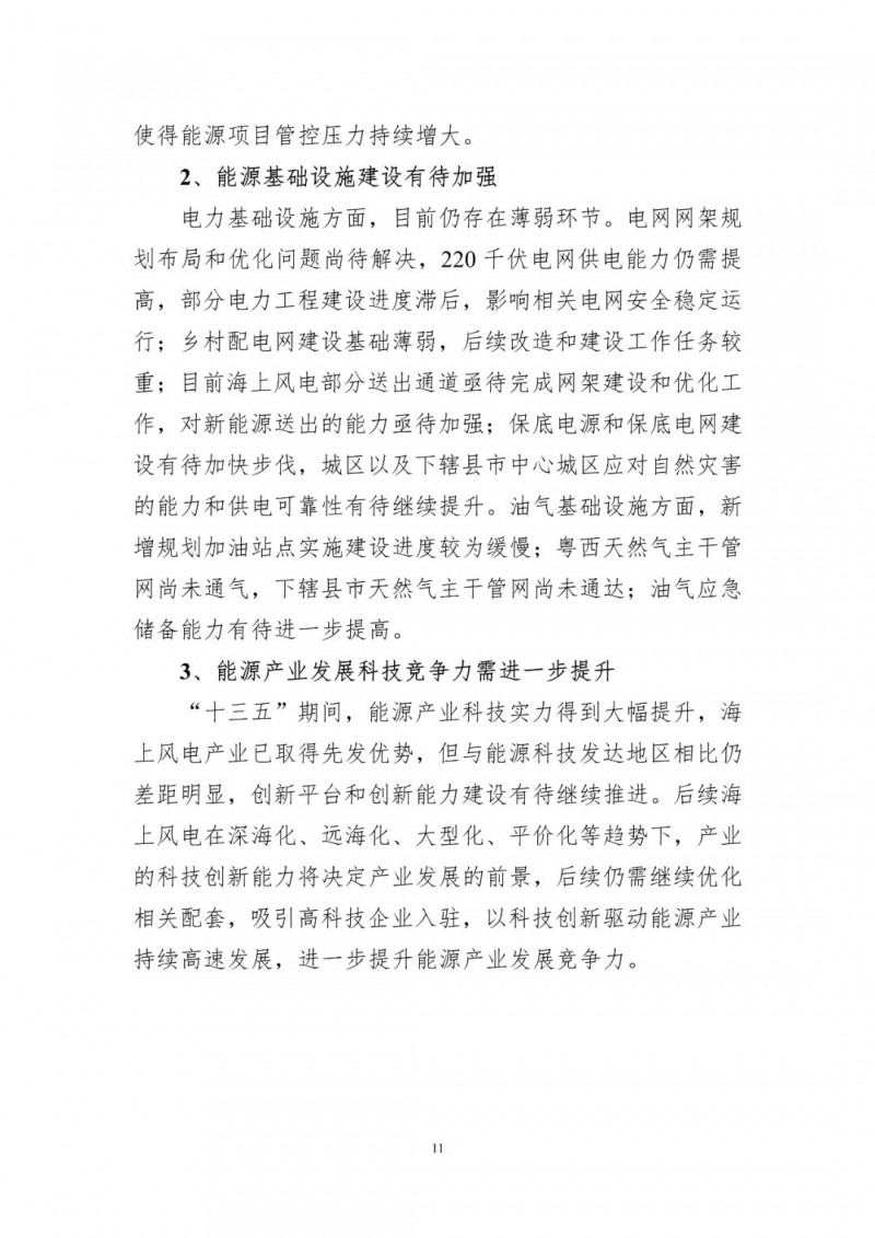 著力打造多元清潔能源供應(yīng)體系！廣東陽(yáng)江市發(fā)布《能源發(fā)展“十四五”規(guī)劃》（征求意見稿）