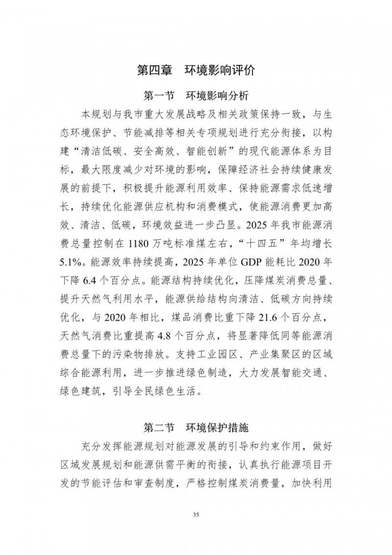 著力打造多元清潔能源供應(yīng)體系！廣東陽(yáng)江市發(fā)布《能源發(fā)展“十四五”規(guī)劃》（征求意見稿）