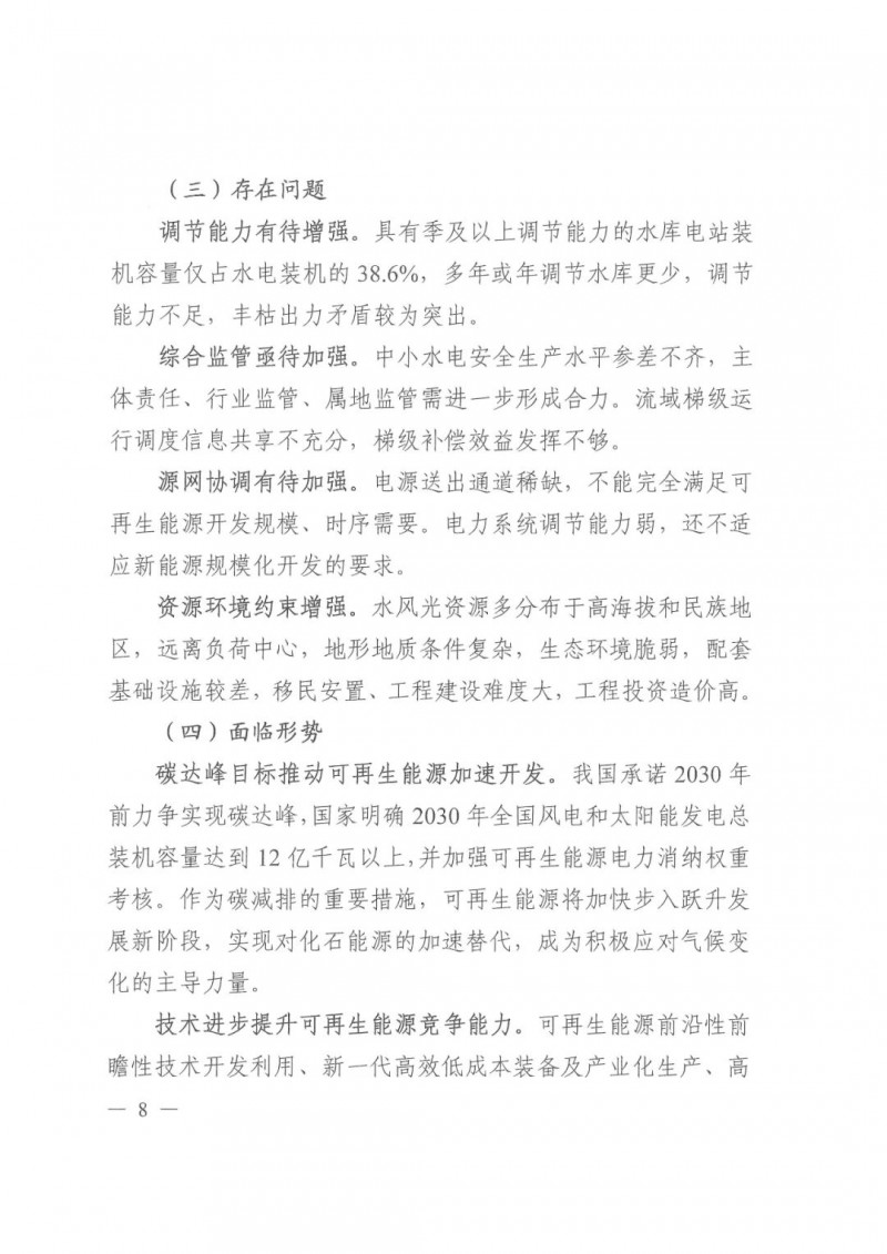 光伏發(fā)電1000萬千瓦！四川省公布“十四五”可再生能源發(fā)展規(guī)劃