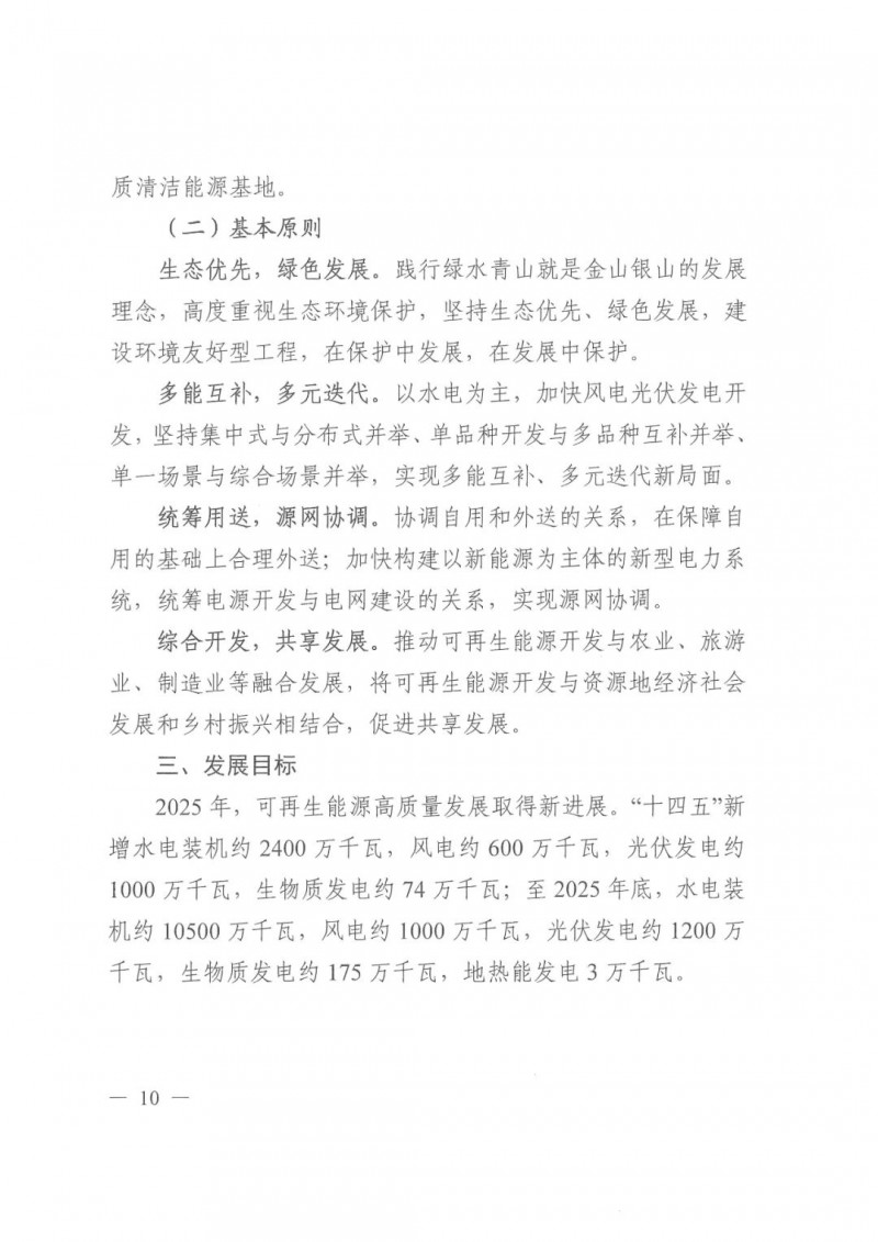 光伏發(fā)電1000萬千瓦！四川省公布“十四五”可再生能源發(fā)展規(guī)劃