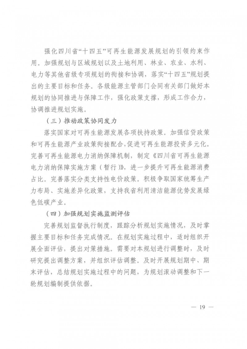 光伏發(fā)電1000萬千瓦！四川省公布“十四五”可再生能源發(fā)展規(guī)劃