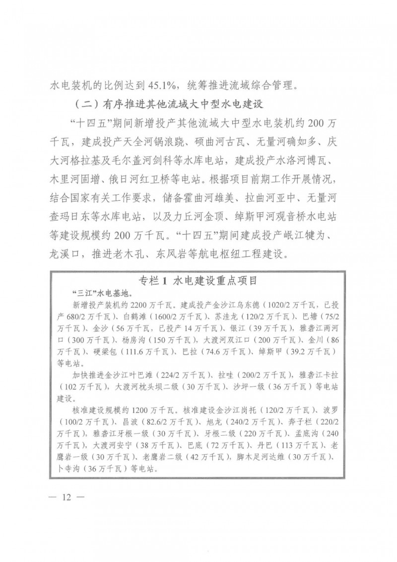 光伏發(fā)電1000萬千瓦！四川省公布“十四五”可再生能源發(fā)展規(guī)劃