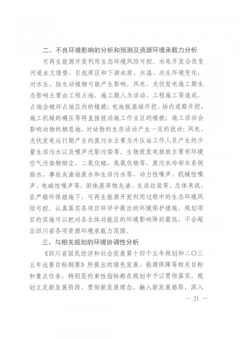 光伏發(fā)電1000萬千瓦！四川省公布“十四五”可再生能源發(fā)展規(guī)劃