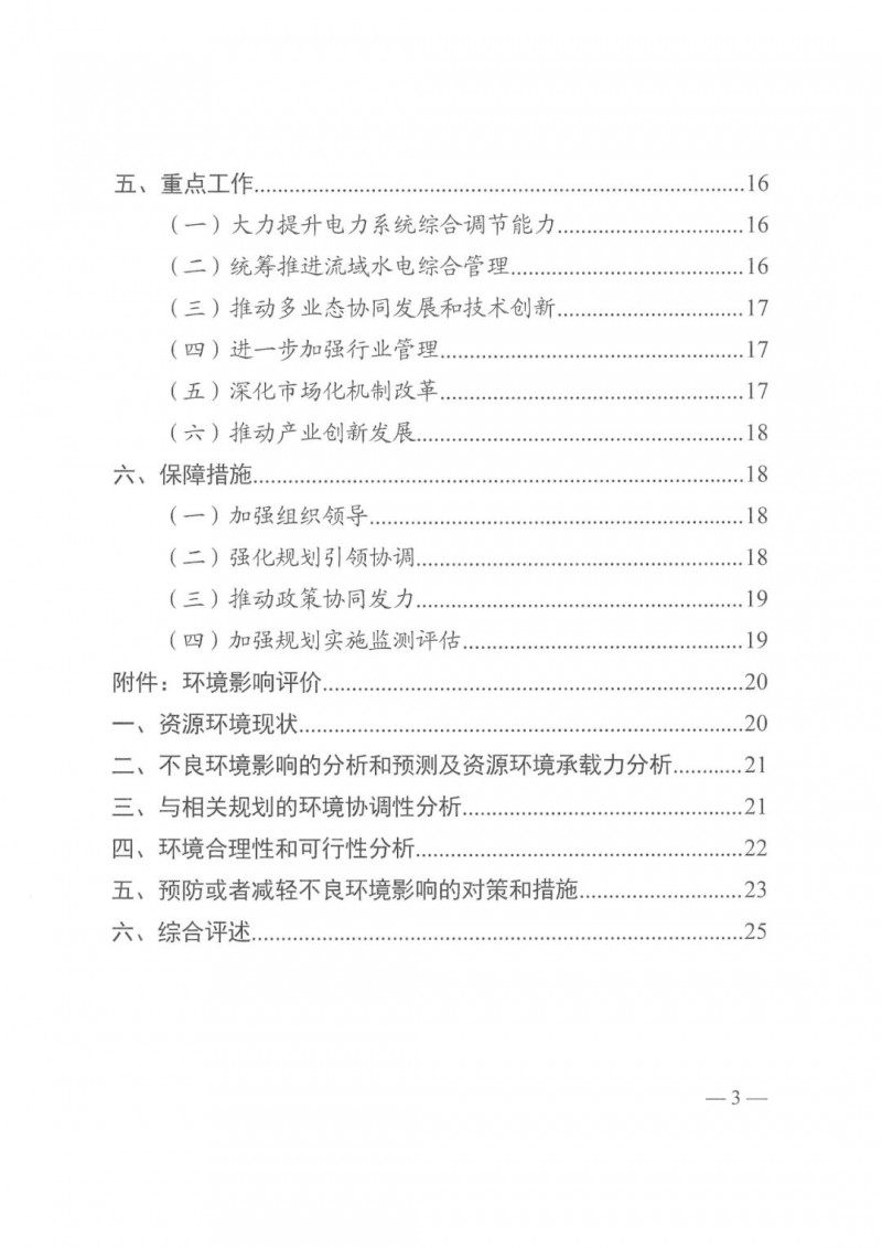 光伏發(fā)電1000萬千瓦！四川省公布“十四五”可再生能源發(fā)展規(guī)劃