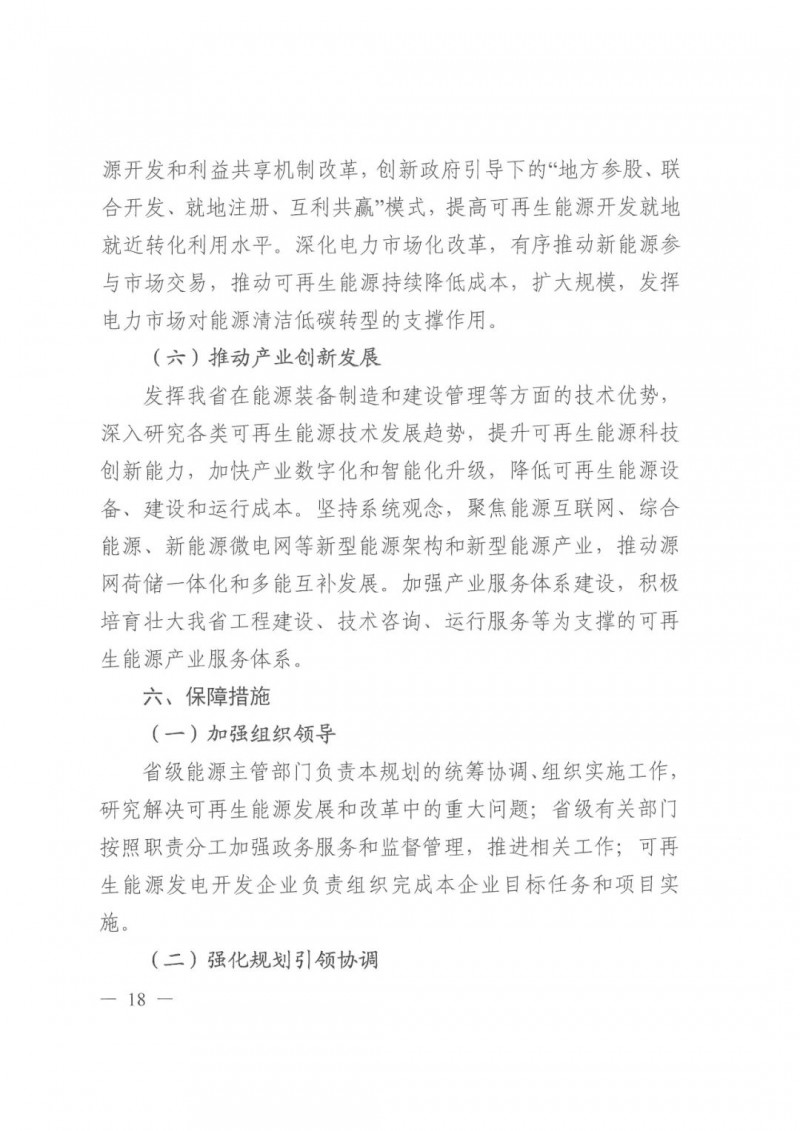 光伏發(fā)電1000萬千瓦！四川省公布“十四五”可再生能源發(fā)展規(guī)劃