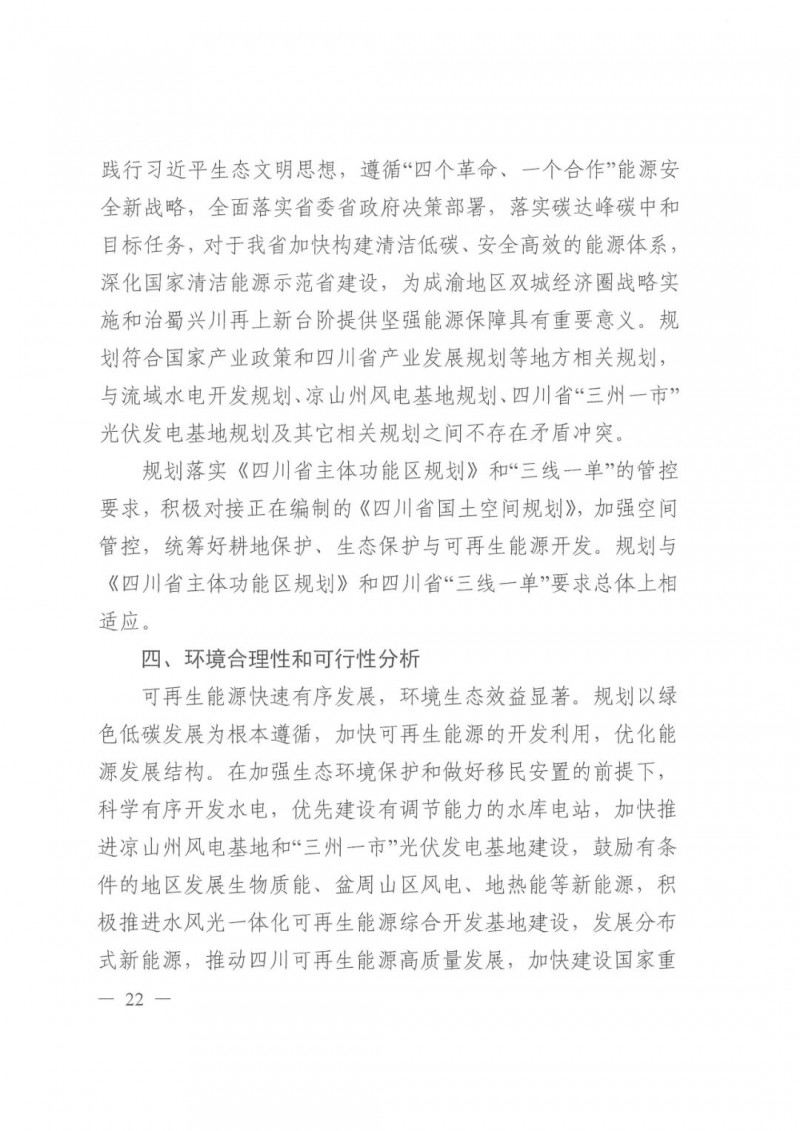 光伏發(fā)電1000萬千瓦！四川省公布“十四五”可再生能源發(fā)展規(guī)劃