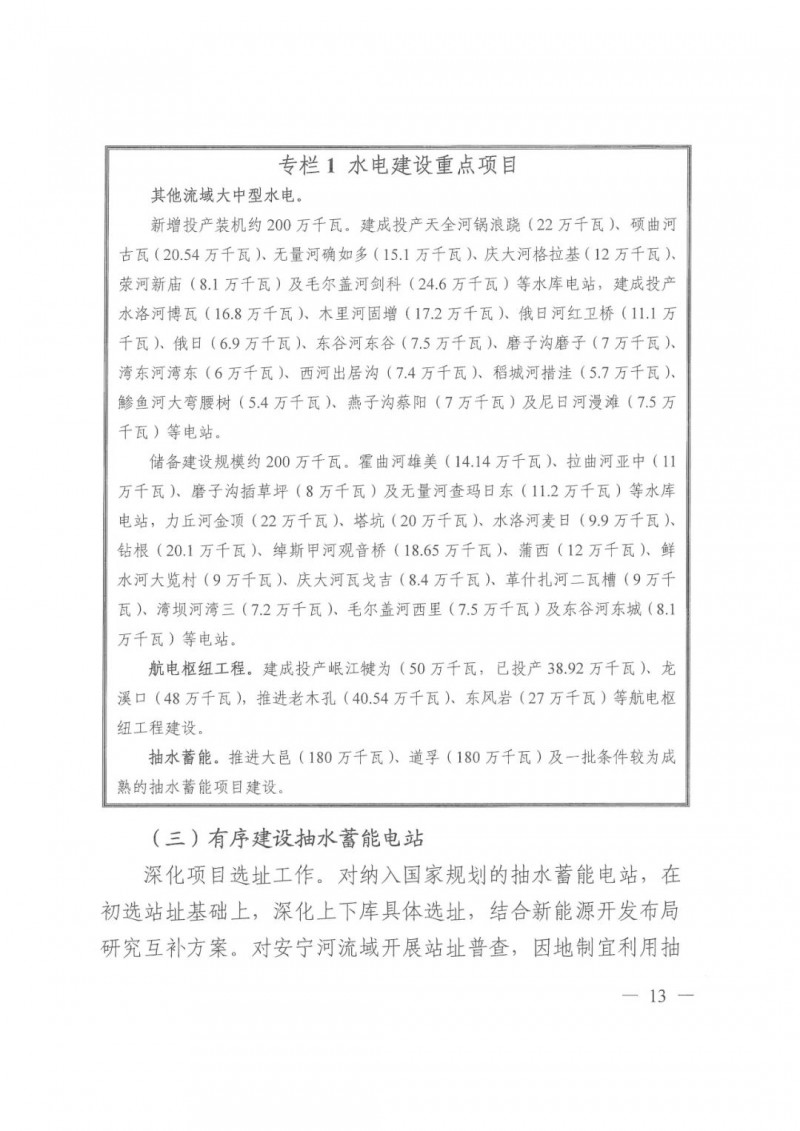光伏發(fā)電1000萬千瓦！四川省公布“十四五”可再生能源發(fā)展規(guī)劃
