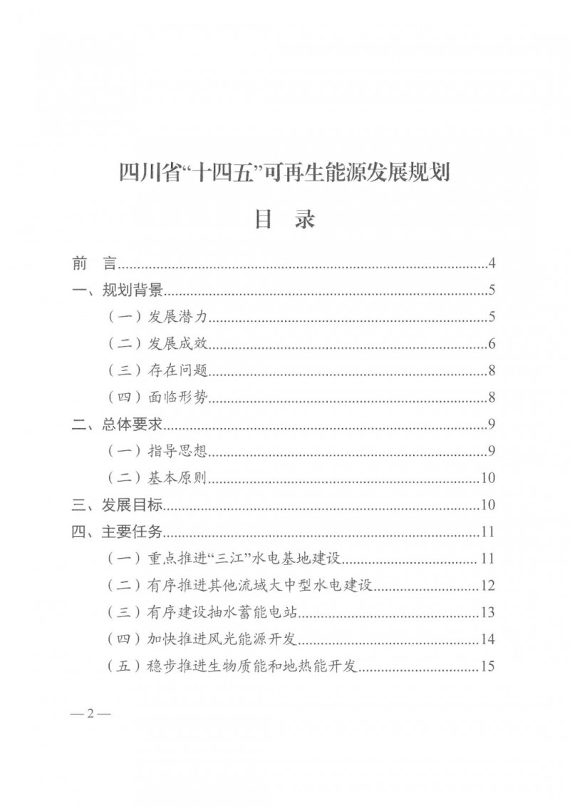 光伏發(fā)電1000萬千瓦！四川省公布“十四五”可再生能源發(fā)展規(guī)劃
