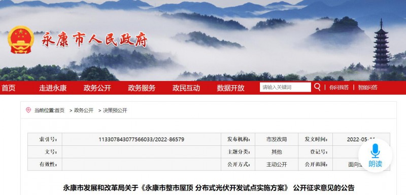 浙江永康：鼓勵(lì)“光伏村、光伏鎮(zhèn)”建設(shè)，新建分布式光伏度電補(bǔ)貼0.1元連補(bǔ)3年！