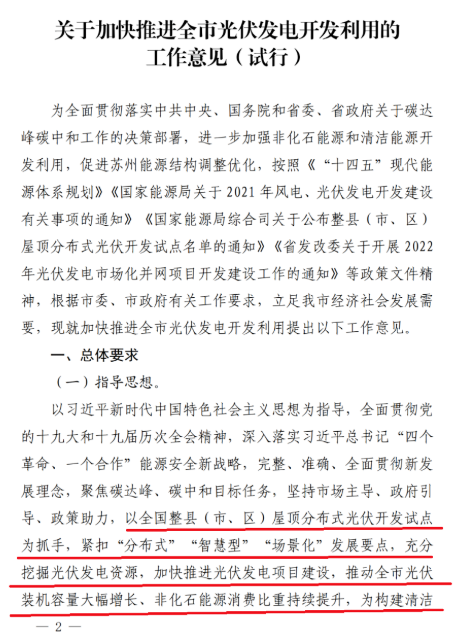 蘇州：國企廠房100%安裝分布式光伏！