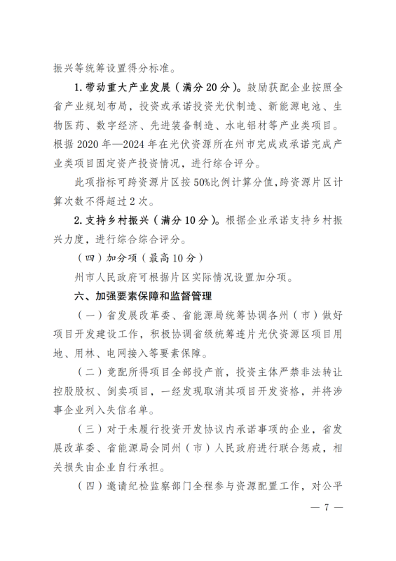 光伏3639萬(wàn)千瓦！云南省下發(fā)省級(jí)統(tǒng)籌連片光伏資源市場(chǎng)化配置方案（征求意見(jiàn)稿）