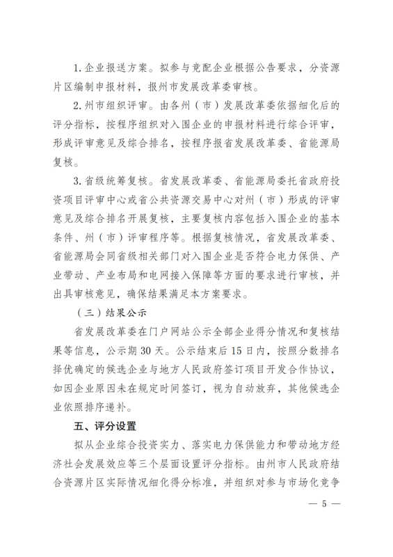 光伏3639萬(wàn)千瓦！云南省下發(fā)省級(jí)統(tǒng)籌連片光伏資源市場(chǎng)化配置方案（征求意見(jiàn)稿）