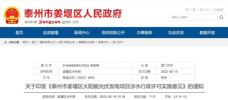 泰州姜堰：“一事一決策”！嚴控涉水光伏審批，部分地區(qū)嚴禁發(fā)展