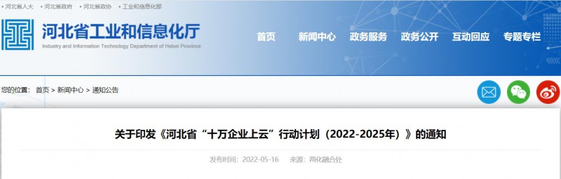 河北：推動(dòng)企業(yè)光伏、風(fēng)電等新能源設(shè)備上云！