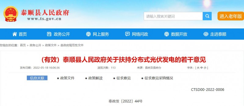 最高0.5元/瓦！泰順縣下發(fā)分布式光伏補(bǔ)貼意見(jiàn)